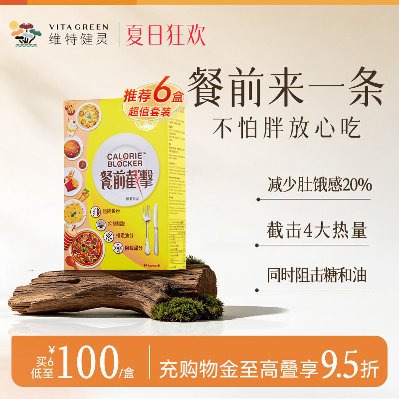 维特健灵餐前截击14包6盒控糖控脂阻油阻碳水阻断热量非白芸豆 - 实物图