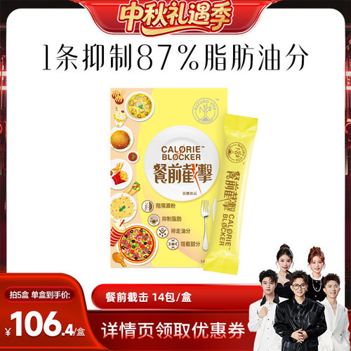 维特健灵餐前截击14包纤体减重