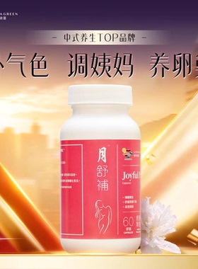 【专属】维特健灵月舒补胶囊虚寒版月经调理宫暖卵巢60粒wb