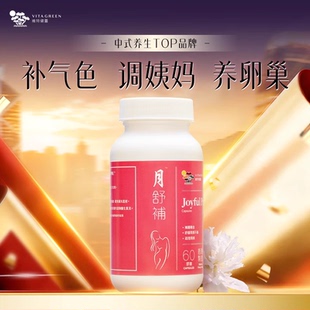 【专属】维特健灵月舒补胶囊虚寒版月经调理宫暖卵巢60粒wb