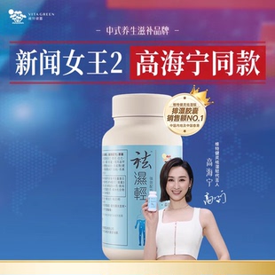 维特健灵祛轻胶囊缓和女性湿热滋补三伏重调理水肿60粒wb 专属