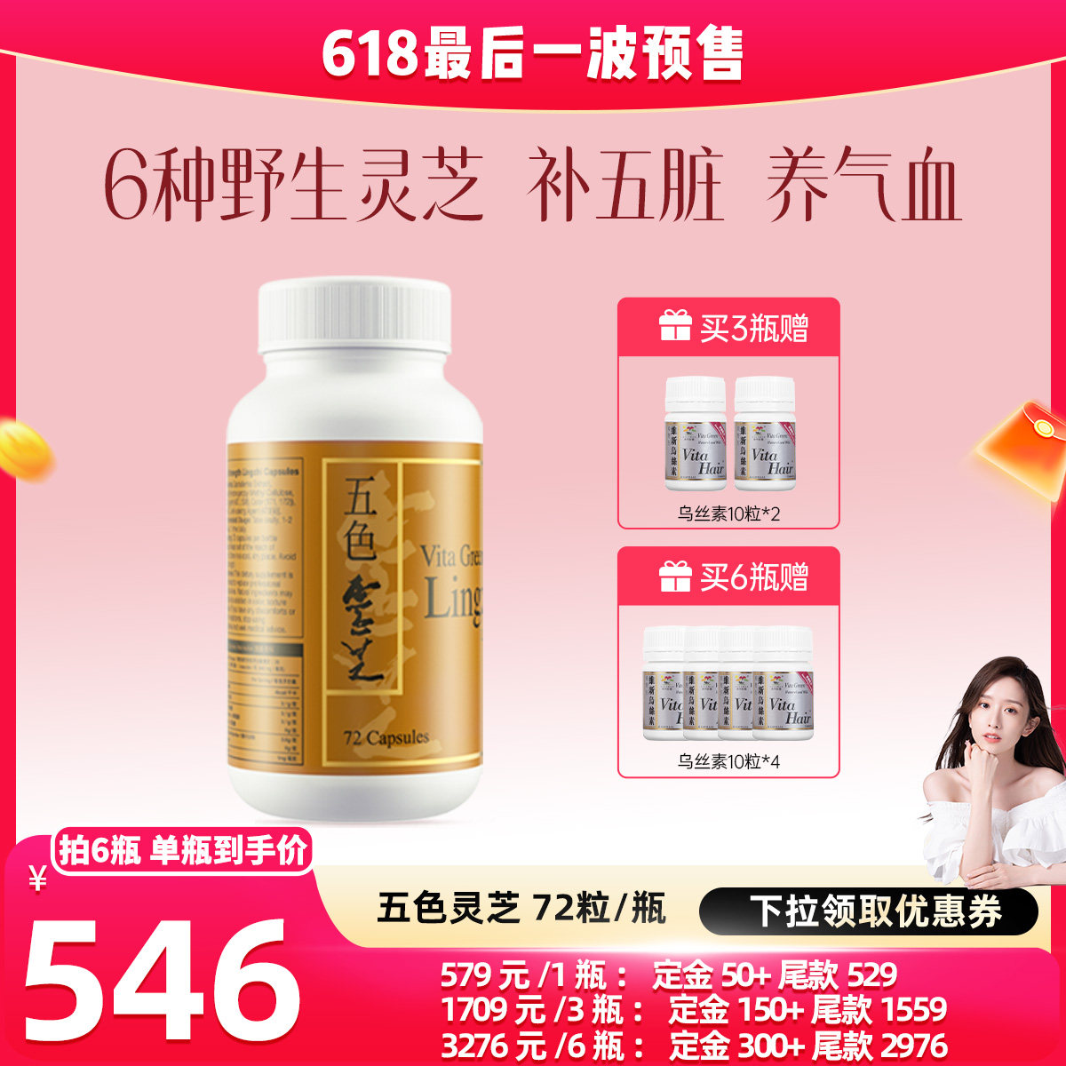【晁然推荐】维特健灵五色灵芝特级赤灵芝紫灵芝粉胶囊72粒