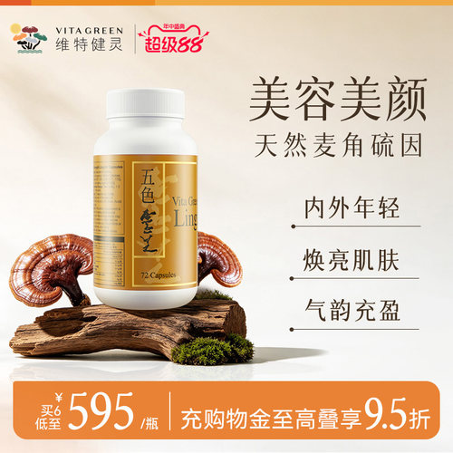 维特健灵五色灵芝胶囊