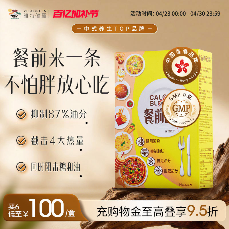 维特健灵餐前截击小黄条14包控糖控脂阻油阻糖阻碳水非白芸豆