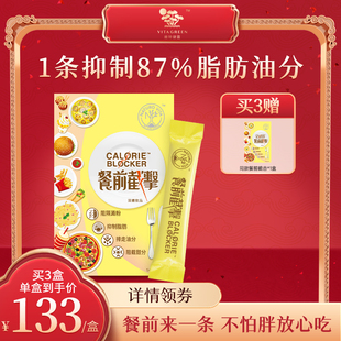 【营养师直播专享】维特健灵餐前截击14包饭前减控糖控脂阻油