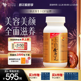 维特健灵五色灵芝灵芝野生正品 胶囊72粒麦角硫因
