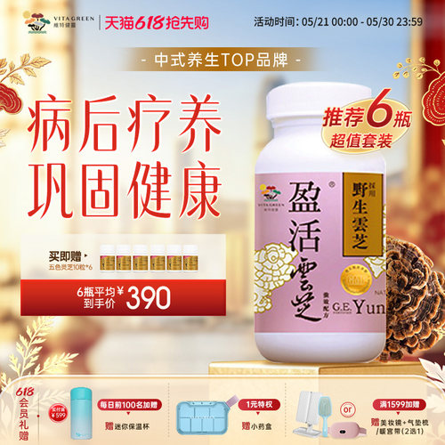 维特健灵化疗术后恢复破壁云芝