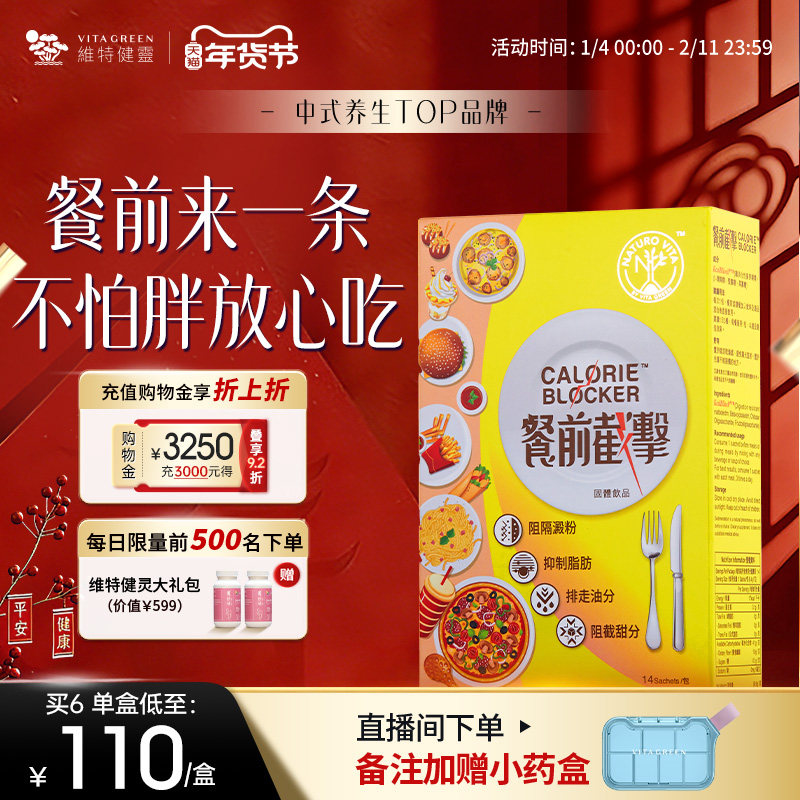 维特健灵餐前截击小黄条14包控糖控脂阻油阻糖阻碳水非白芸豆,保健食品/膳食营养补充食品,其他膳食营养补充剂,淘宝优惠券,粉丝福利购,淘宝优惠卷