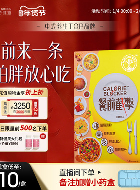维特健灵餐前截击小黄条14包控糖控脂阻油阻糖阻碳水非白芸豆