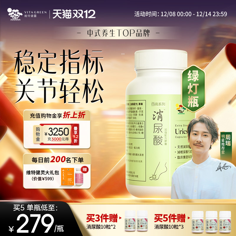 维特健灵平衡尿酸芹菜籽