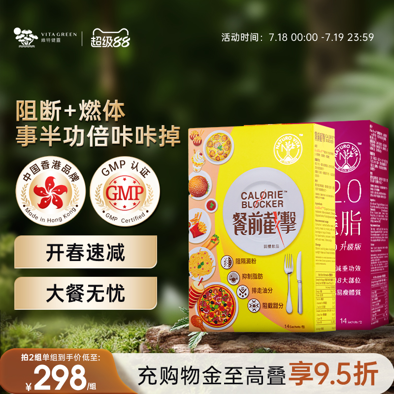 维特健灵维特健灵餐前截击14包