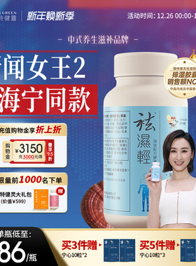 维特健灵祛轻胶囊缓和女性湿热滋补秋伤于湿气重调理水肿60粒