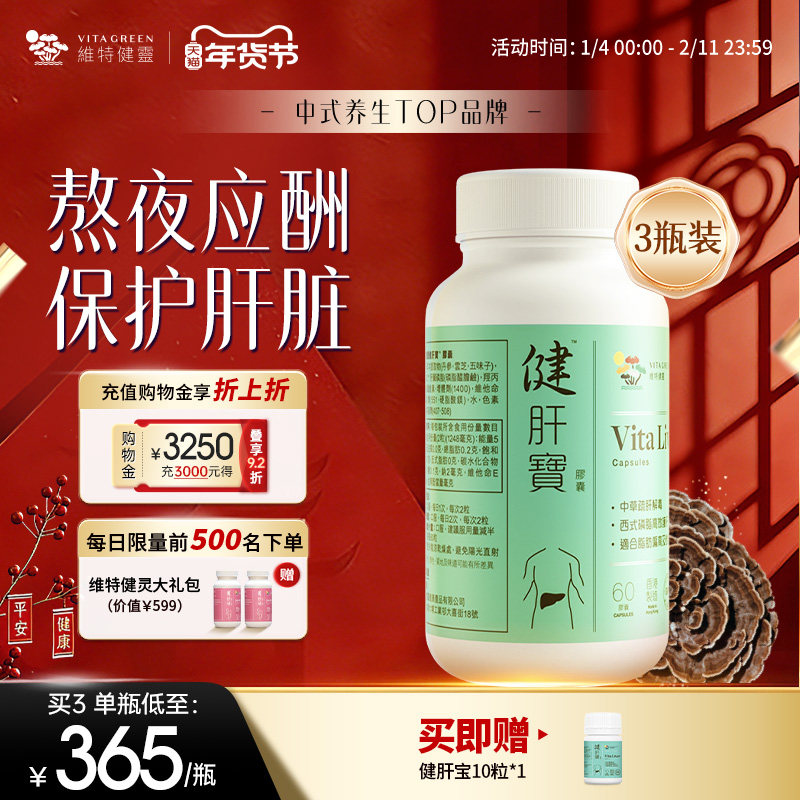 维特健灵健肝宝片大绿盾熬夜应酬养护熬夜肝解喝酒加班60粒3瓶,传统滋补营养品,养生丸,淘宝优惠券,粉丝福利购,淘宝优惠卷