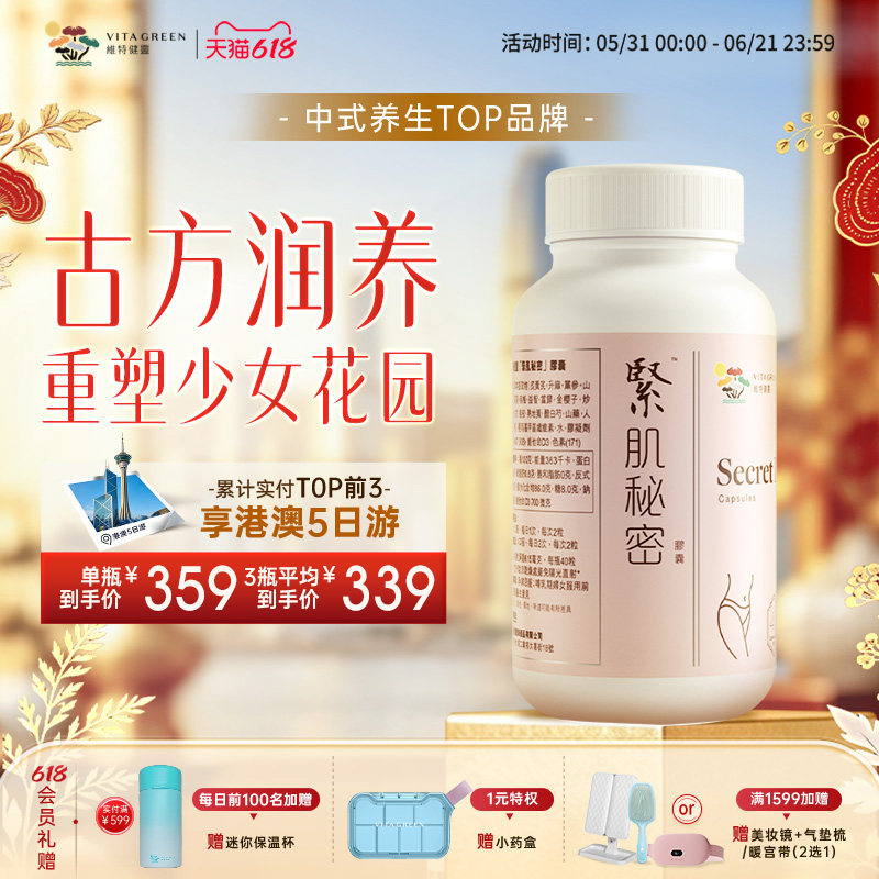 维特健灵紧肌秘密盆修复产后改善中益气胶囊40粒
