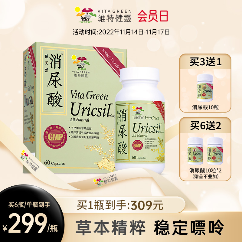 维特健灵消尿酸关节保健芹菜西芹籽精华保护关节缓解平衡香港正品