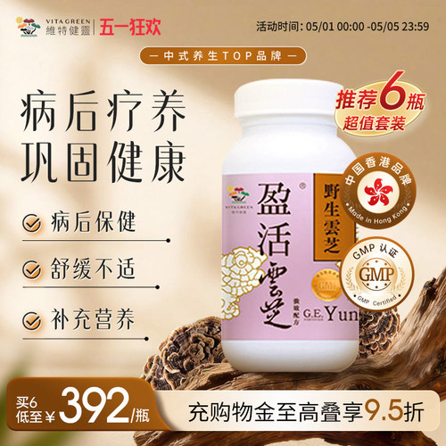 维特健灵化疗术后恢复破壁云芝