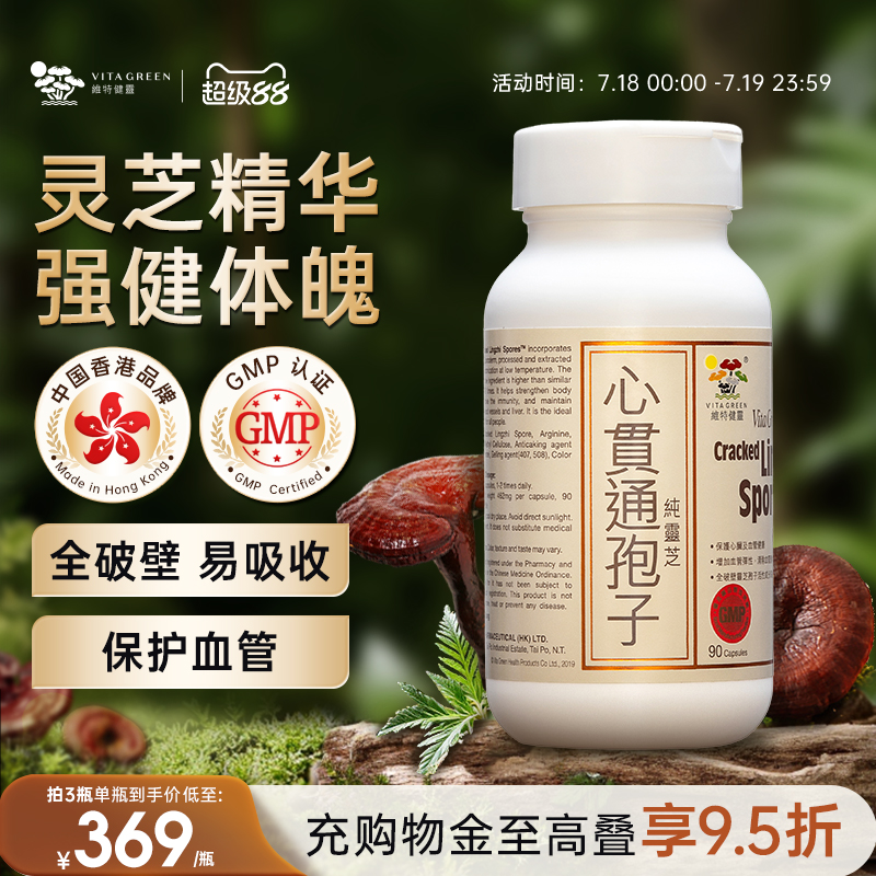 心贯通破壁灵芝孢子粉胶囊