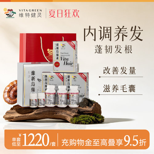【节日送礼】维特健灵维新乌丝素礼盒野生何首乌养发90粒*3+20粒
