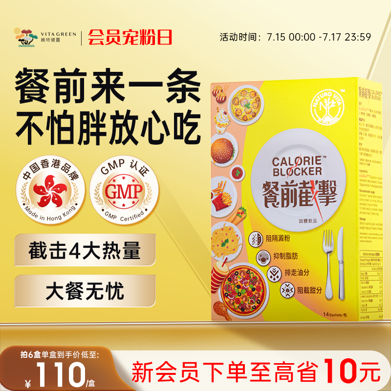 维特健灵餐前截击14包纤体减重