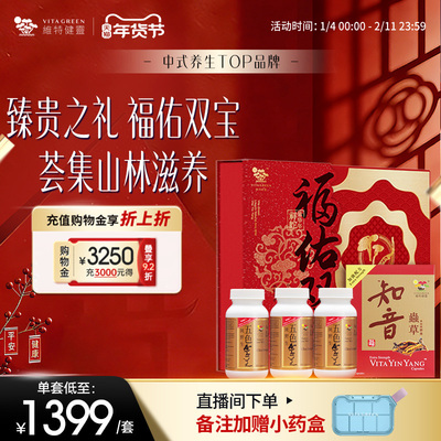 【牛奶爱丽丝】维特健灵福佑双宝礼盒五色灵芝30粒*3知音虫草60粒