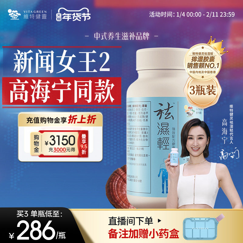 维特健灵祛轻胶囊缓和女性湿热滋补秋伤于湿气重调理水肿60粒3瓶,传统滋补营养品,养生丸,淘宝优惠券,粉丝福利购,淘宝优惠卷