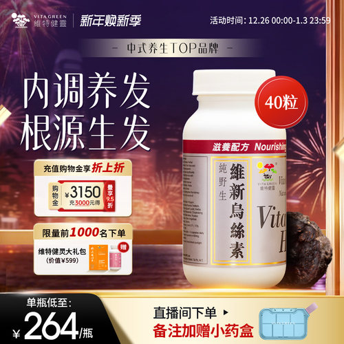 维特健灵食疗制何首乌