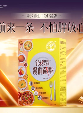 【专属】维特健灵餐前截击小黄条14包控糖控脂阻油阻糖非白芸豆wb