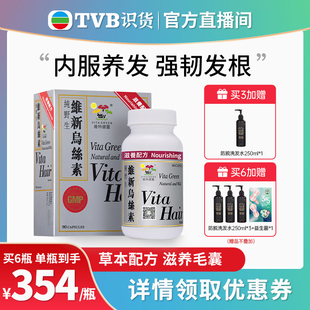 维特健灵维新乌丝素首乌黑发食疗野生何首乌90粒 tvb识货专属