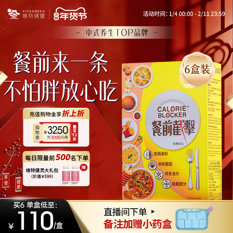 维特健灵餐前截击14包6盒控糖控脂阻油阻碳水阻断热量非白芸豆,保健食品/膳食营养补充食品,其他膳食营养补充剂,淘宝优惠券,粉丝福利购,淘宝优惠卷