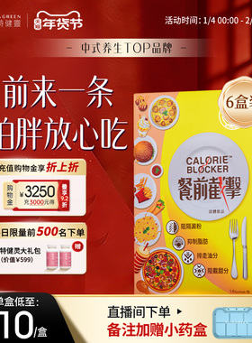 维特健灵餐前截击14包6盒控糖控脂阻油阻碳水阻断热量非白芸豆