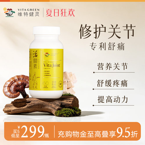 维特健灵活关素白牛膝氨糖软骨素关节片钙膝盖60粒/瓶