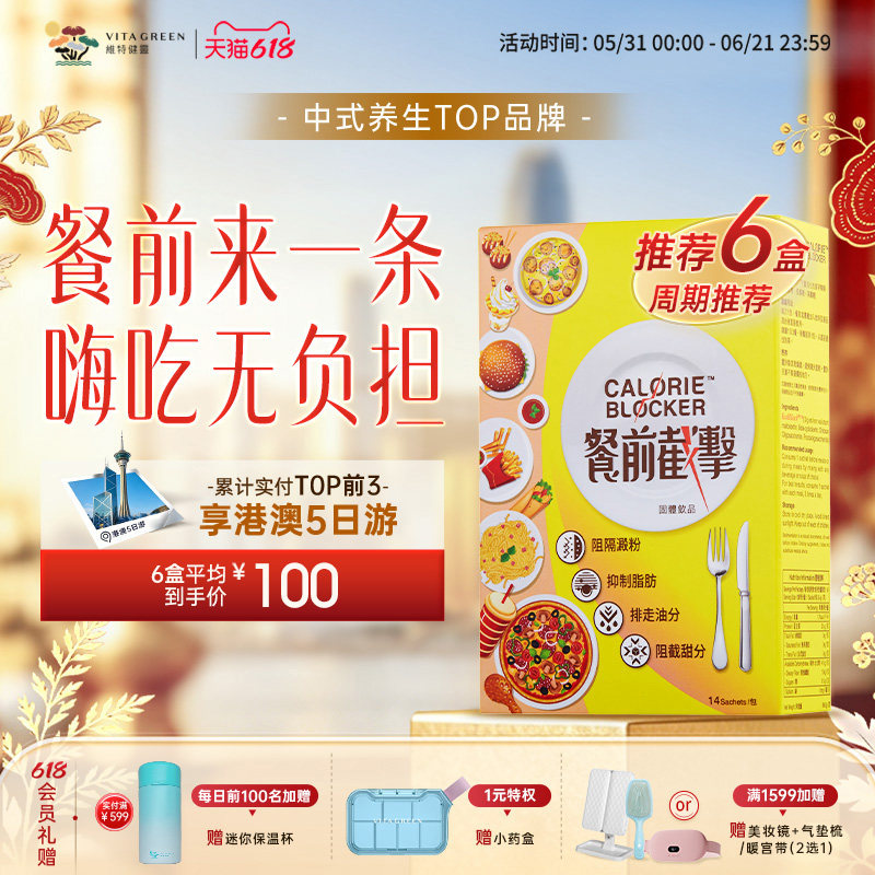 维特健灵餐前截击14包6盒控糖控脂阻油阻碳水阻断热量非白芸豆