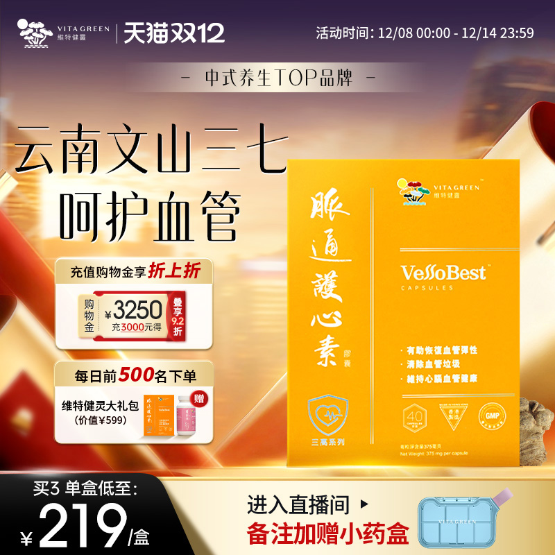 维特健灵脉通护心素胶囊40粒