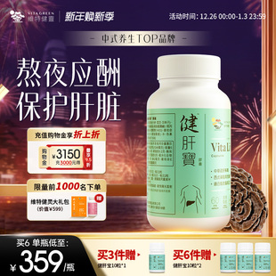 维特健灵健肝宝片熬夜应酬养护熬夜肝解喝酒加班60粒