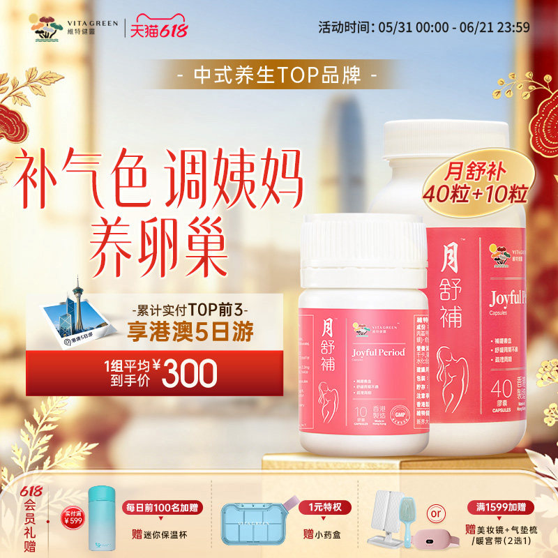 维特健灵月舒补胶囊虚寒版四物汤胶囊月经量少调理宫50粒