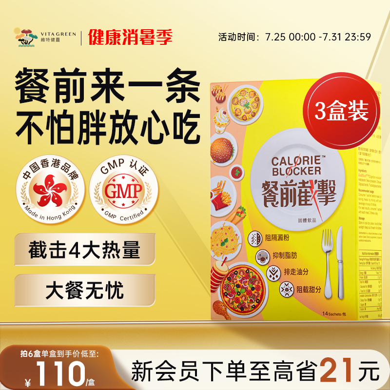 维特健灵餐前截击控糖阻油