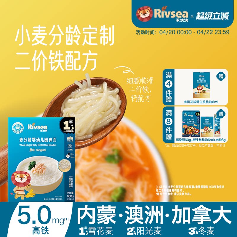 【4件82折】禾泱泱麦分龄婴幼儿面条 无添食用加盐儿童宝宝辅食面
