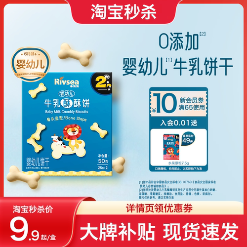 禾泱泱婴幼儿牛乳酥酥饼干