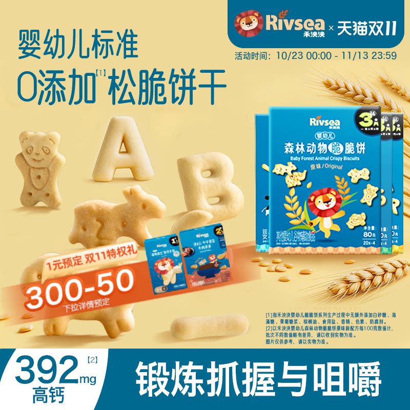 禾泱泱婴幼儿脆脆饼干 宝宝零食磨牙棒造型动物字母儿童饼干6月+