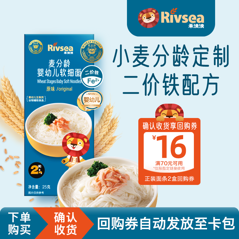 【天猫U先】禾泱泱麦分龄原味软细面25g 宝宝辅食无添加盐 尝鲜装