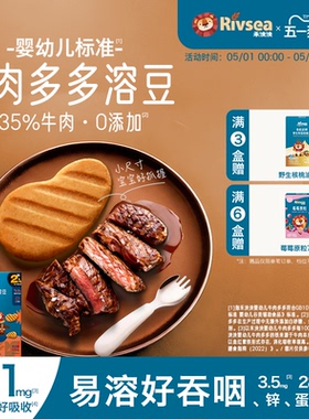 禾泱泱婴幼儿牛肉多多含原生铁 鳕鱼溶豆含DHA宝宝溶豆零食6月+