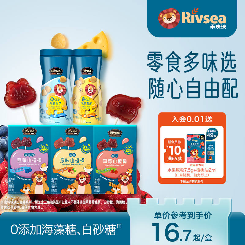 禾泱泱山楂棒  烤芝士三角泡芙宝宝儿童小零食