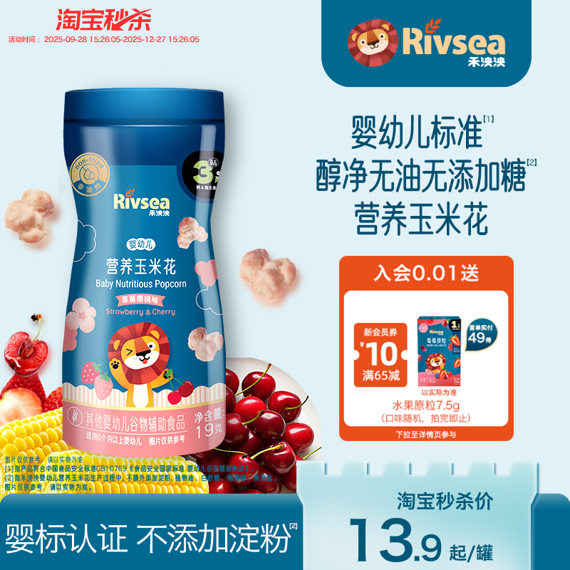 【秒杀】禾泱泱婴幼儿玉米花无添加白砂糖宝宝小零食爆米花