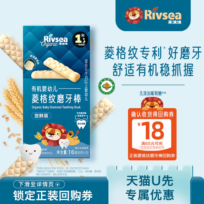 【天猫U先】禾泱泱婴幼儿有机菱格纹磨牙棒 16g*1盒尝鲜装