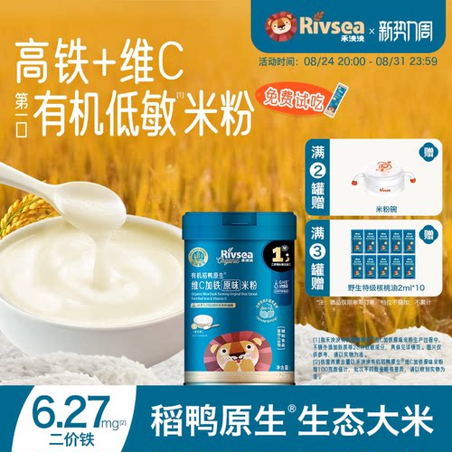 禾泱泱有机稻鸭原生高铁米粉