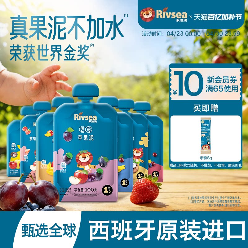 【直播专享】禾泱泱宝宝儿童水果泥7袋起 婴幼儿苹果辅食泥6月+