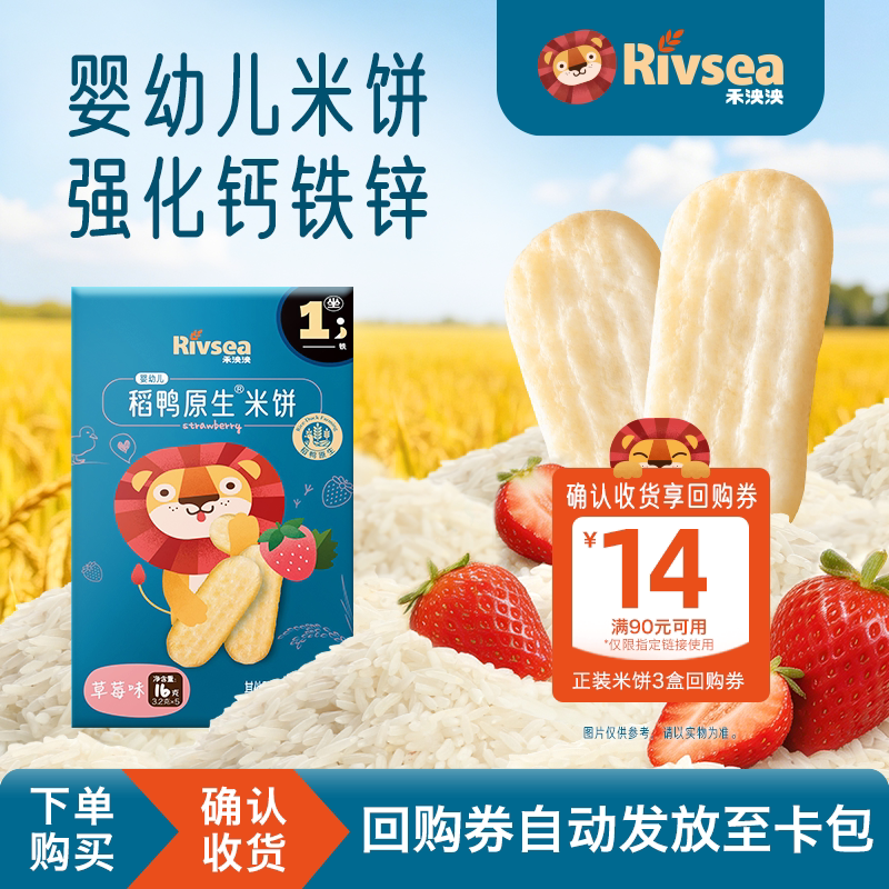 禾泱泱稻鸭原生米饼草莓味16g图片