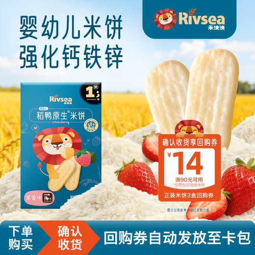禾泱泱稻鸭原生米饼草莓味16g