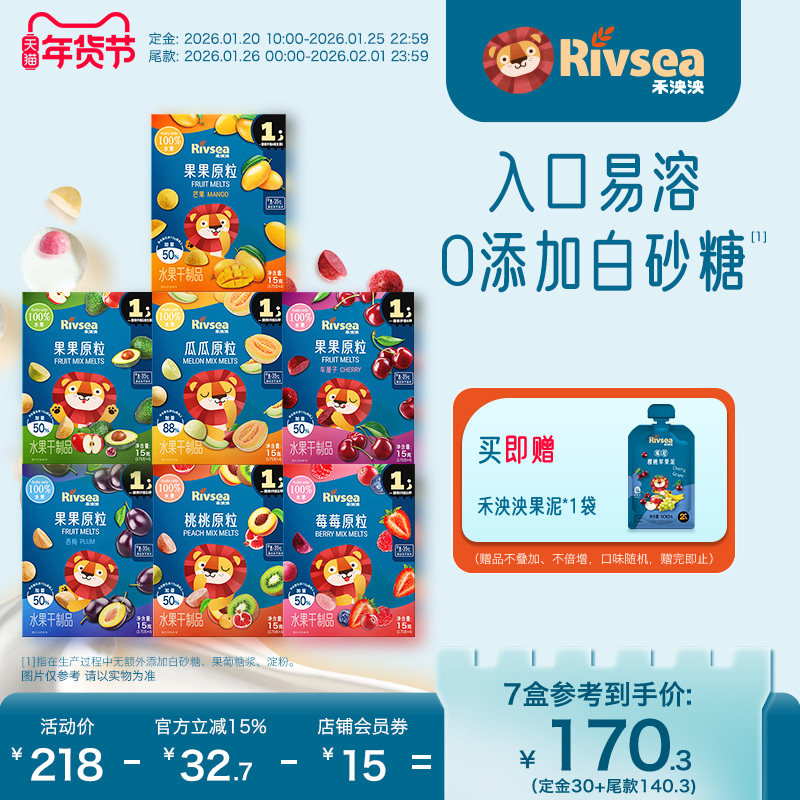 【年货节预售】禾泱泱水果坚果原粒酸奶溶豆7盒组合送婴幼儿果泥,婴童食品,溶溶豆,淘宝优惠券,粉丝福利购,淘宝优惠卷