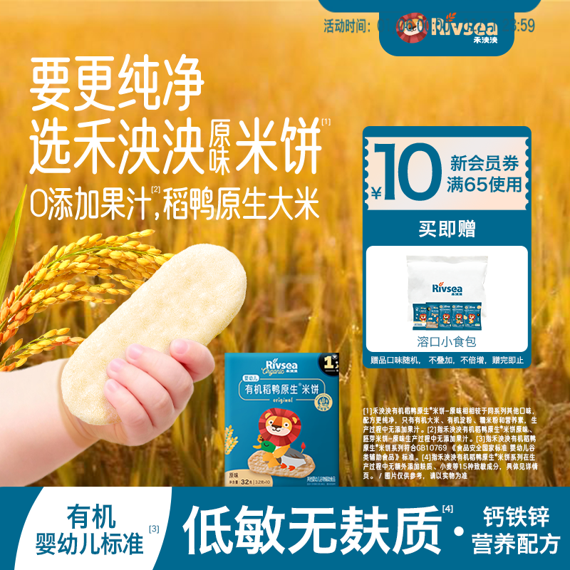 【直播专享】禾泱泱婴幼儿稻鸭原生米饼6盒宝宝零食辅食磨牙棒饼,婴童食品,磨牙棒,淘宝优惠券,粉丝福利购,淘宝优惠卷